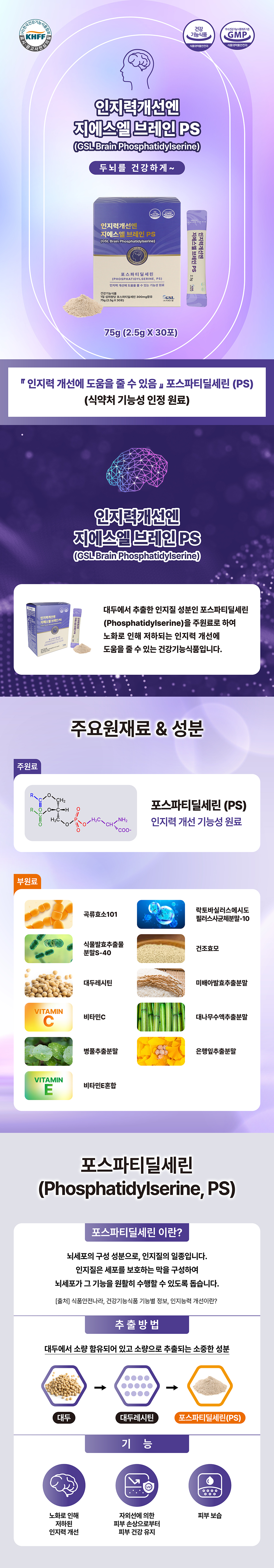 건강하게 : 브레인PS