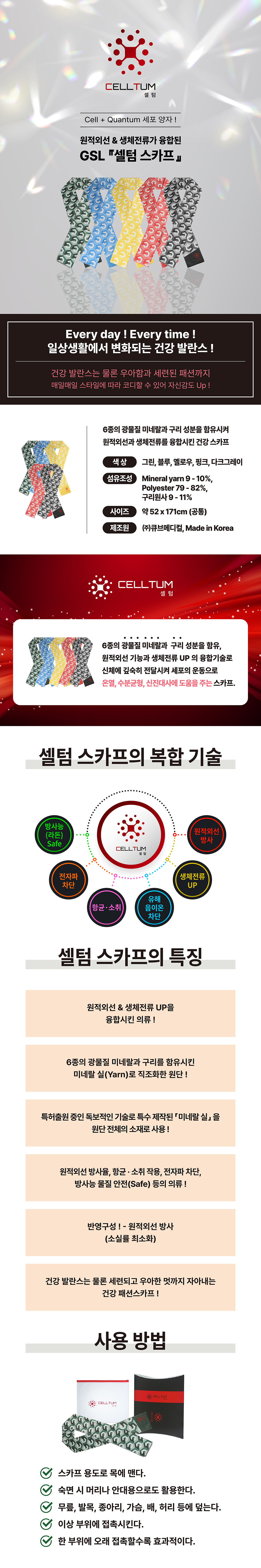 원적외선의류 : 셀텀 스카프