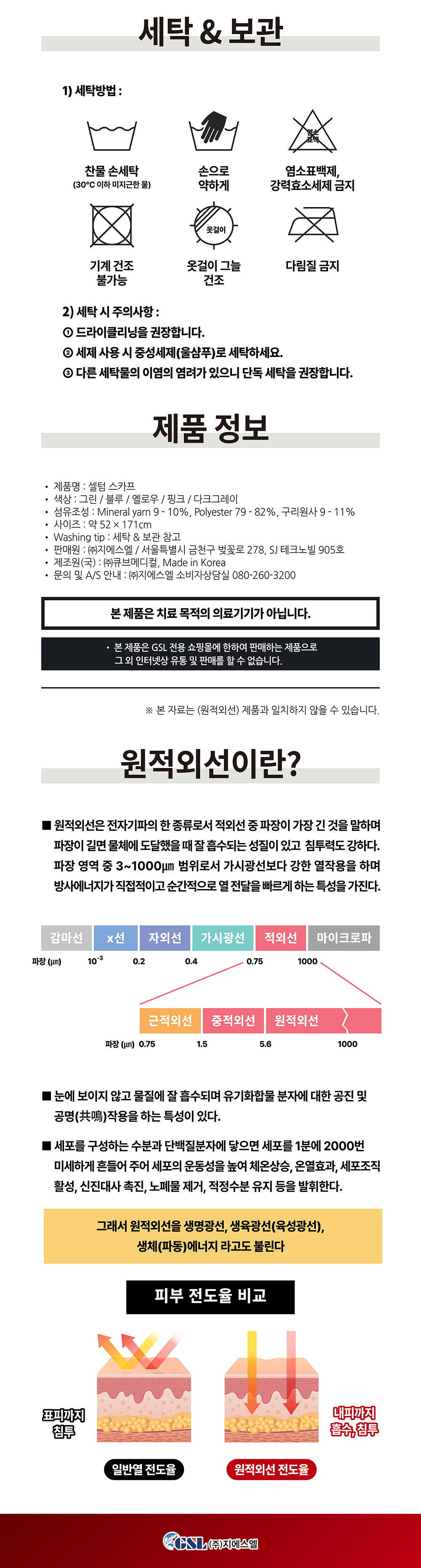 원적외선의류 : 셀텀 스카프