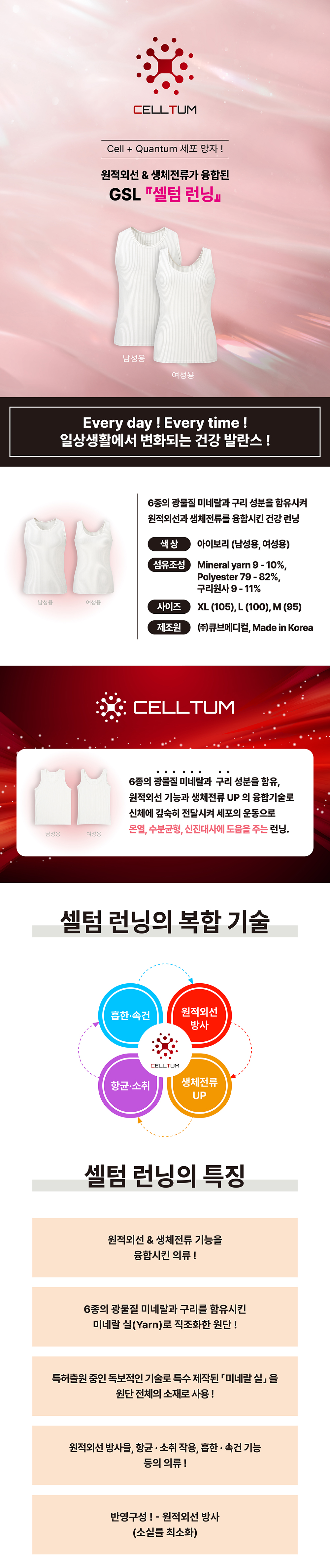 원적외선의류 : 셀텀 런닝