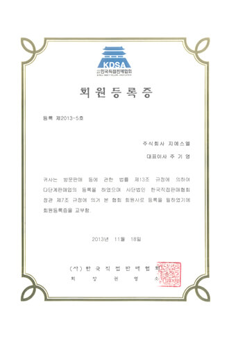 직판협회 회원등록증