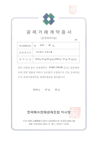 특판-공제거래계약증서